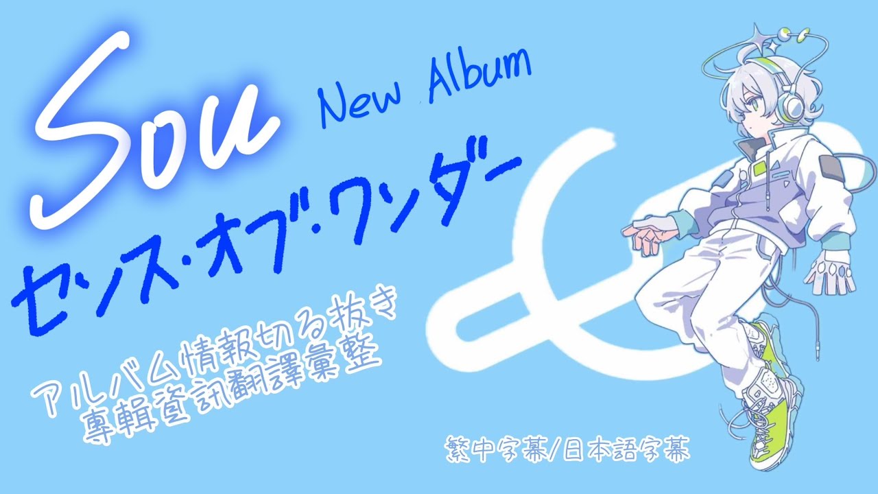 歌い手 Sou cd センスオブワンダー Amazon.co.jp: Sou