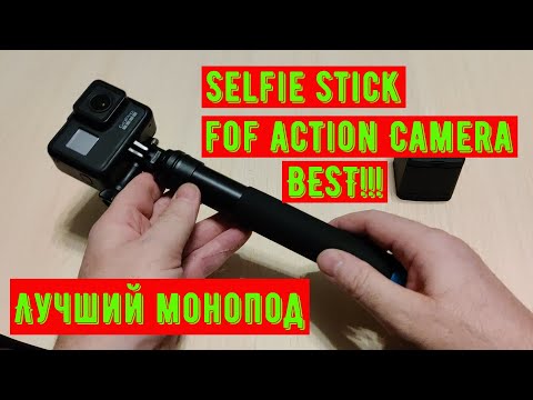 Video: Actionkamera Monopoder: Selfiepinnar, Monopodstativ, Monopodflottor Och Andra Typer