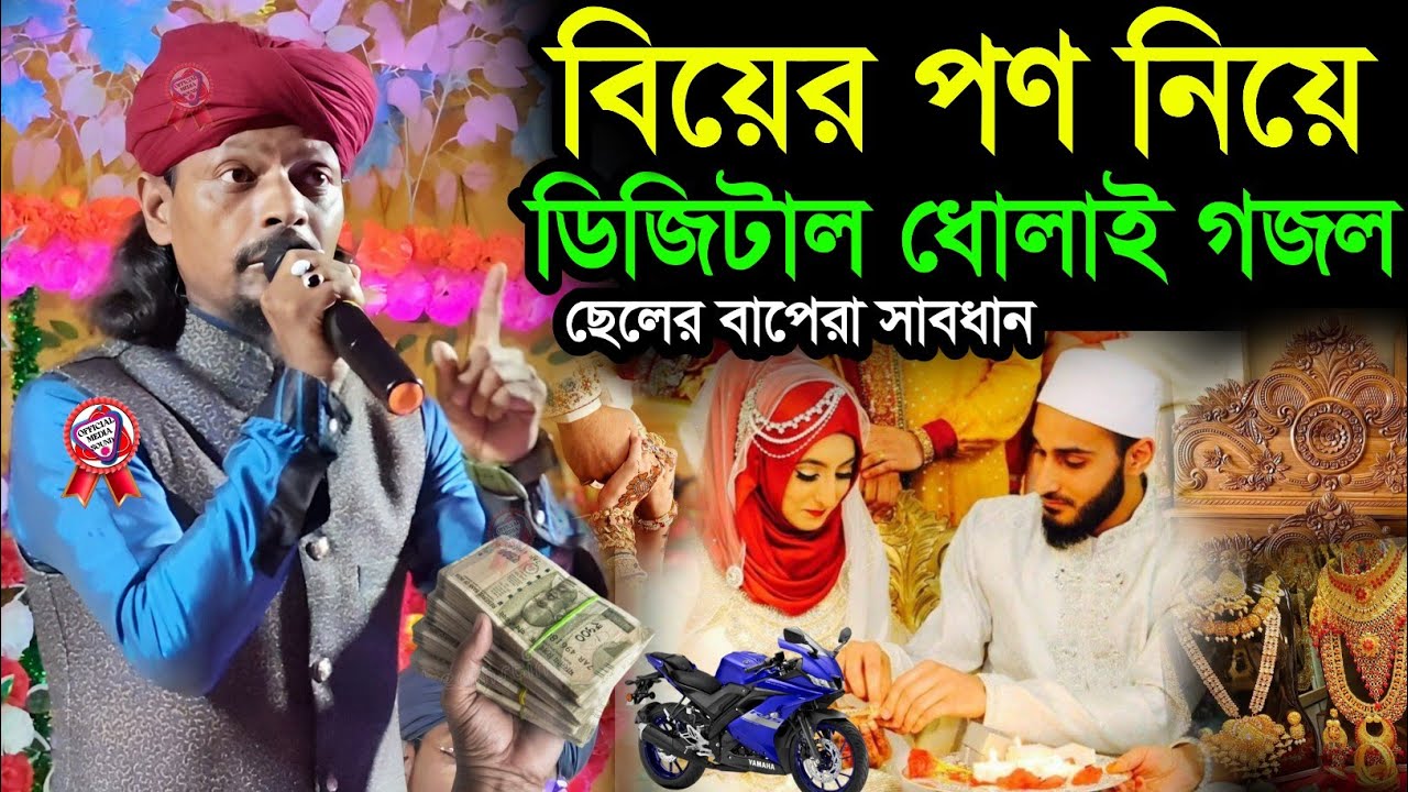 Газель о цифровом отмывании денег и брачном приданом┇ Отцы сыновей, будьте бдительны┇ Газель Моти...