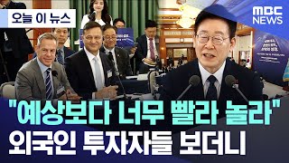 [오늘 이 뉴스] \