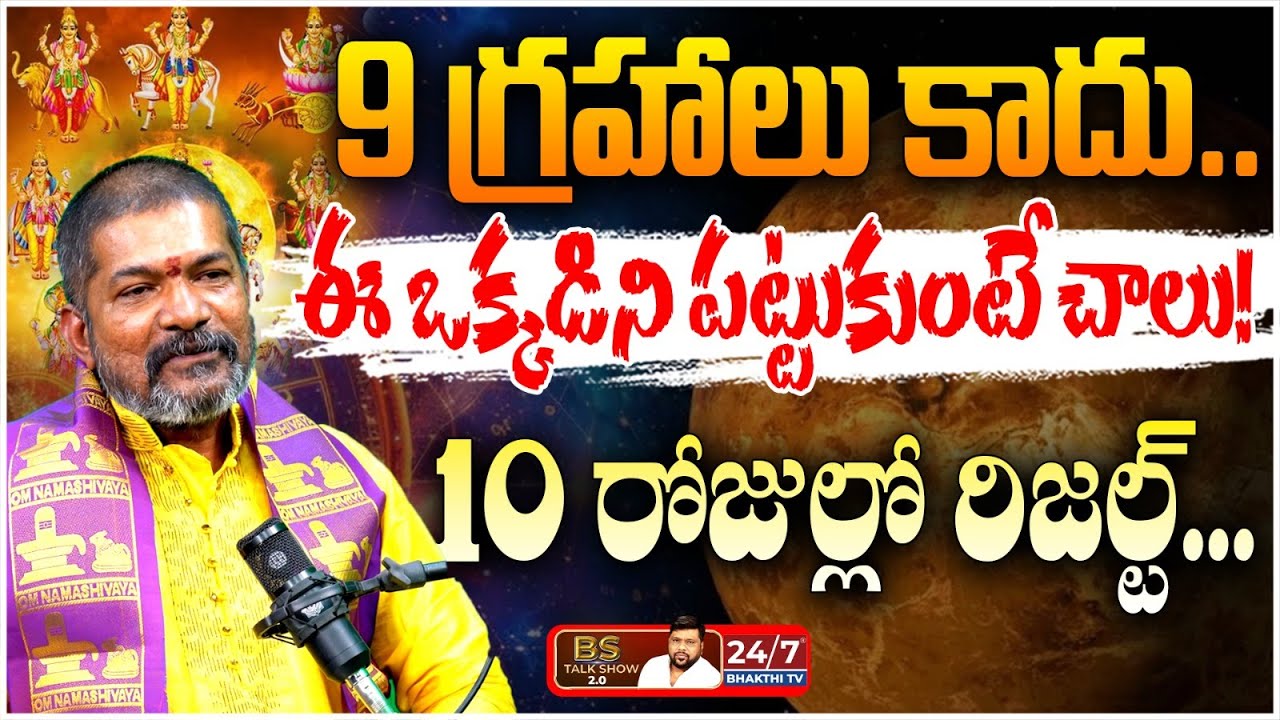 మీ జాతకంలో 'గుబేంద్రుడు' ఎవరు? | How to Find Gubendrudu for Wealth? | Durga Prasad | BS Talk Show