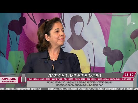 ქალის როლი ეკონომიკაში