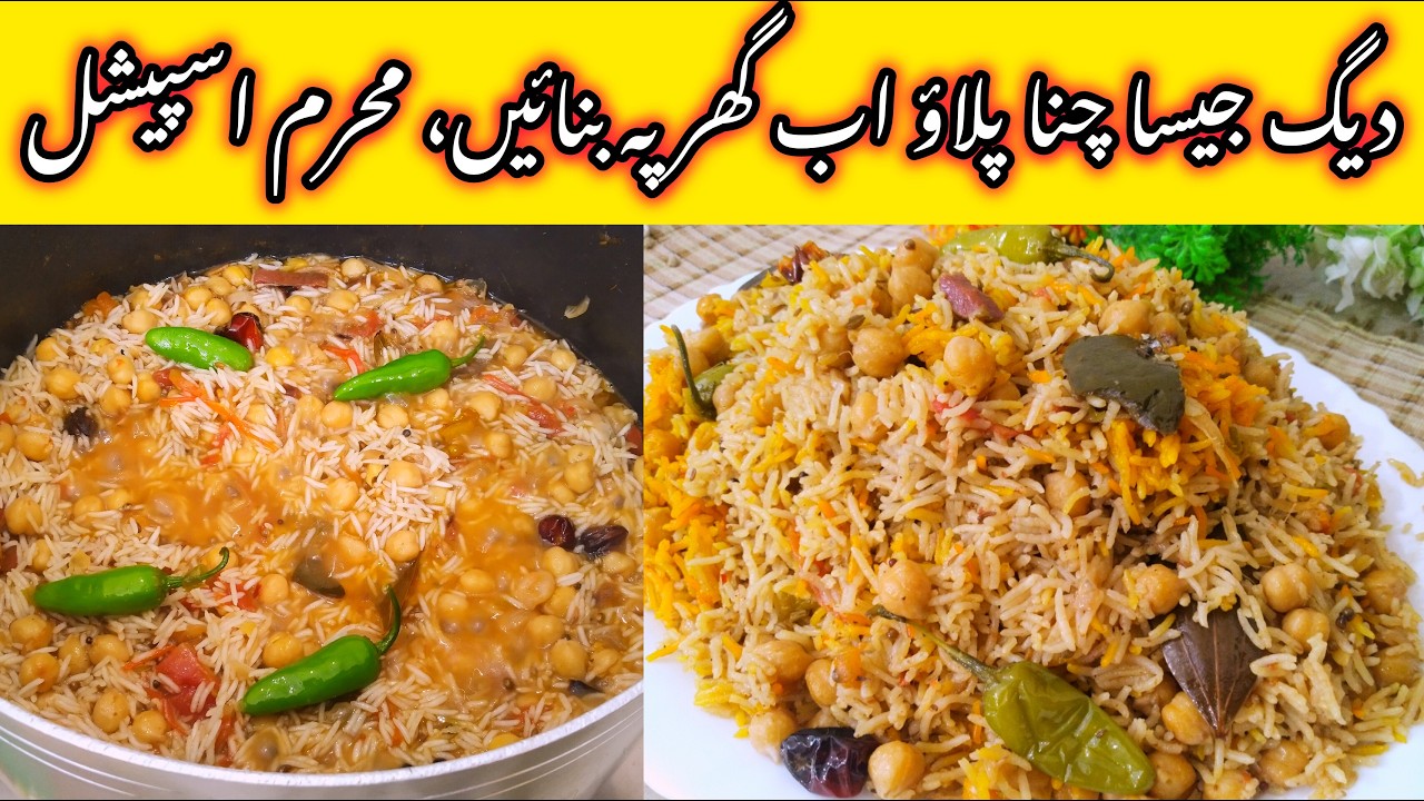 1-kg-degi-chana-pulao-recipe-muharram-special-chana-pulao-recipe