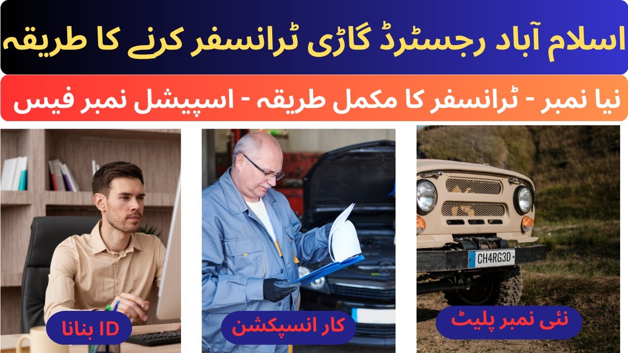 New Islamabad Car Transfer Process 2025 | Vehicle Ownership Transfer process | Issues Faced