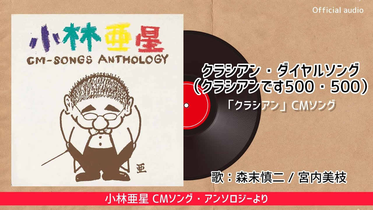 ミヤコワスレ終末論　CD 小澤征爾エディション』238枚組［187UHQCD+51Blu-spec CD2］2025