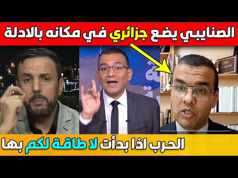 عاجل حوار مشتعل الصنايبي يحرج محلل ا جزائري ا ويكشف كذبة الجزائر ت خيف إسرائيل وفرنسا 