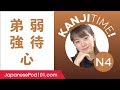 Kanji Time JLPT N4 #14 - How to Read and Write Japanese