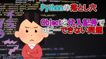 (一口紹介)Pythonでオブジェクトを複製(copy object clone)