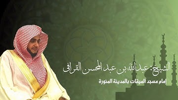 تلاوة رائعة لفضيلة الشيخ / عبدالله القرافي ما تيسر من سورة سبا