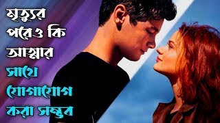 The In Between (2022) movie explained in Bangla || Boro Pordar Movies || Romantic, Sci-fi movie