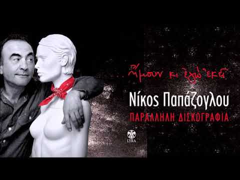 Γλυκειά Μου -