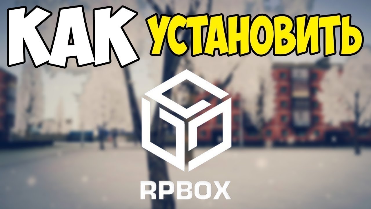 Rp box. РП бокс. RPBOX лого. РП бокс значок. RPBOX фон.