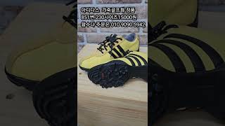 왕수다 851번 아디다스  가죽골프화 정품 230사이즈15000원왕수다 주문은 010 9090 5942