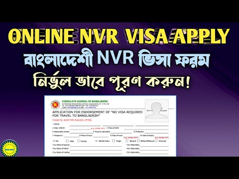 How to Apply No Visa Required for Bangladesh  |  NVR Visa Form Fill Up For BD