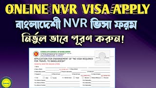 How to Apply No Visa Required for Bangladesh  |  NVR Visa Form Fill Up For BD screenshot 2