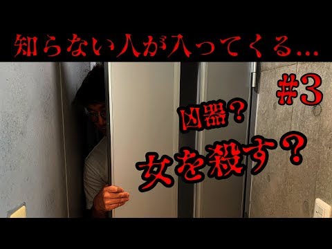 【ホラー】女を殺すのが趣味？...#3【peep実況】