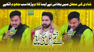 Ay Khatm E Rusul Maaki Madani Tum Sa Koi Nahi Beautiful Kalam 2026 Ghousia Sound Official
