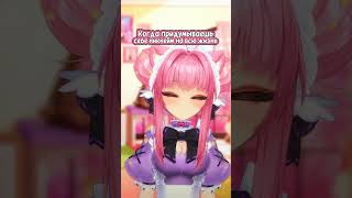 Как Придумать Себе Никнейм #Shorts #Vtuber #Втубер #Никнейм