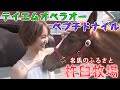 【ほのかの北海道取材②】ダート王のふるさとを訪ねて【杵臼牧場】