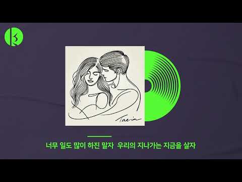 YouTubeで태인(TAE-IN) - 백 번이라도 천 번이라도 (A hundred times, a thousand times) Official Audioを視聴