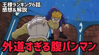 王様ランキング（6）