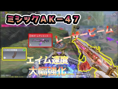 【ＡＫ－４７】ミシックＡＫ－４７　５．４５弾薬まさにレーザービームｗ