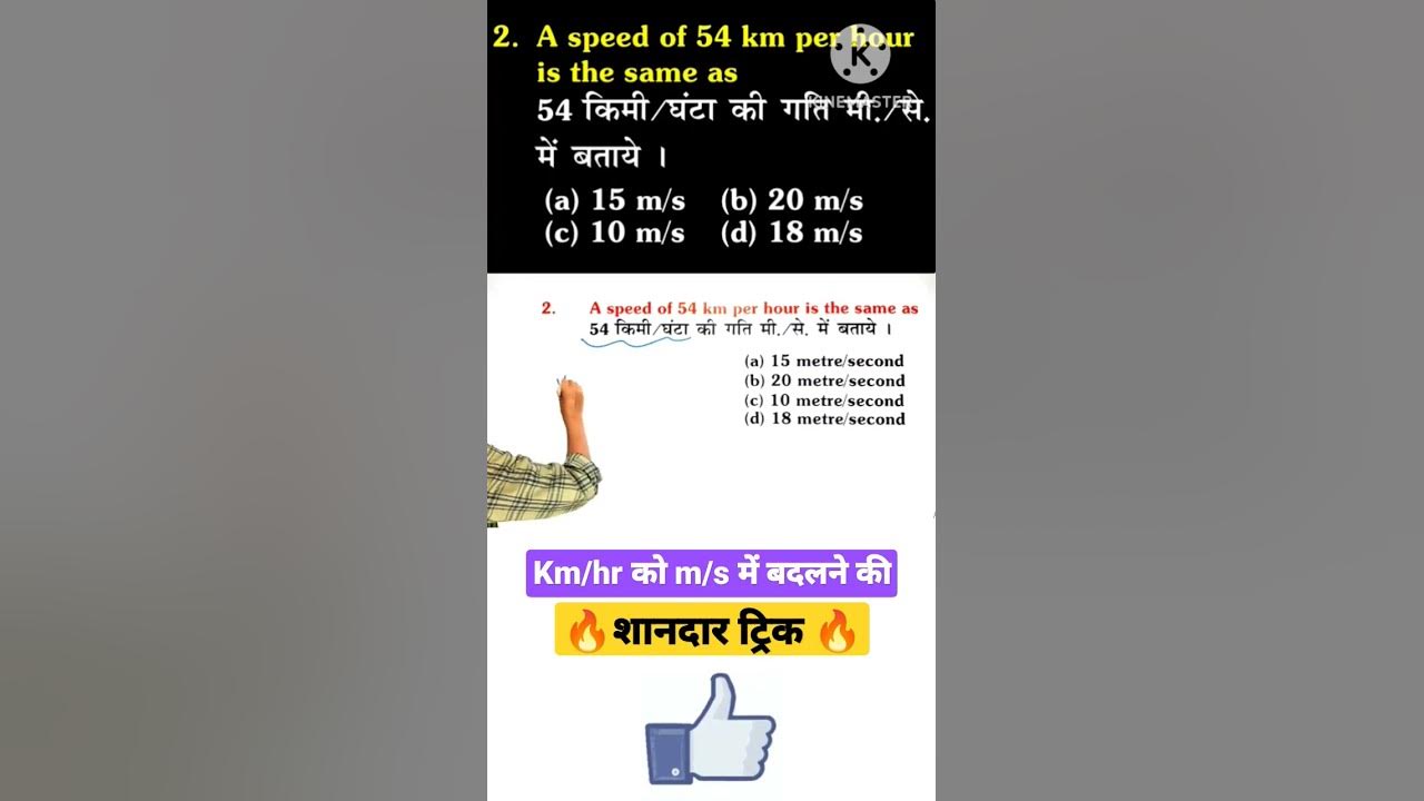 km-hr-m-s-how-to-convert-km-hr-into-m