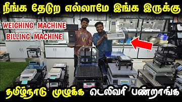 புதுமையான Billing Machine இங்க கிடைக்கும் | Cheapest Billing machine & Weighing Scale manufacturer 