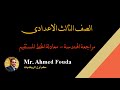 معادلة الخط المستقيم