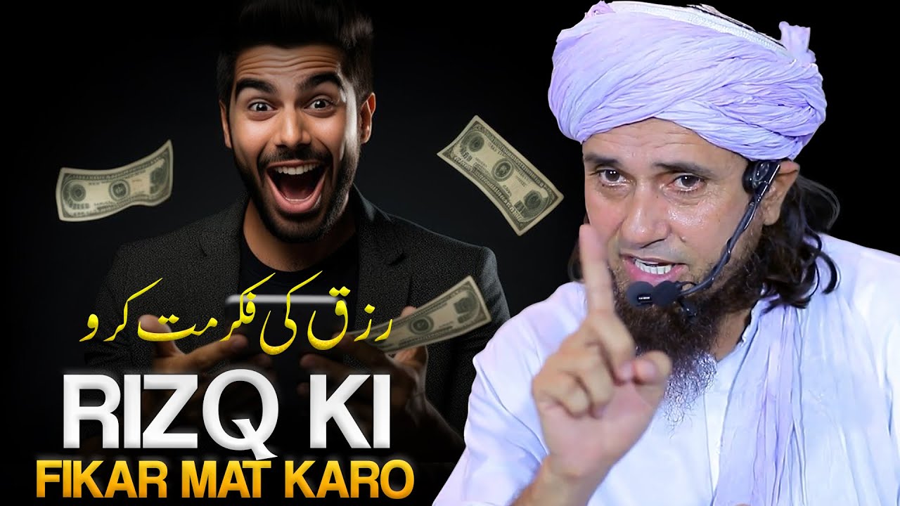 Rizq Ki Fikar Mat Karo. | Mufti Tariq Masood - YouTube