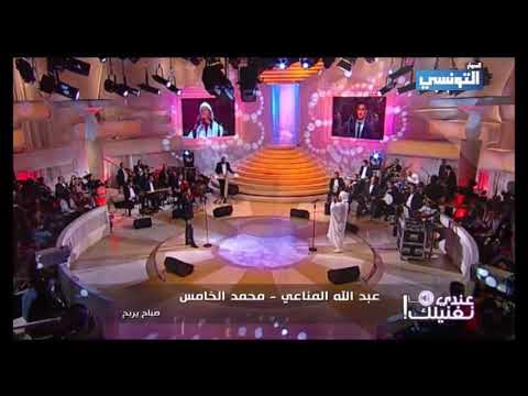 عبد الله المناعي ومحمد الخامس