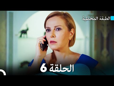 مسلسل الطبقة المخملية الحلقة  نسخة طويلة دبلجة عربية