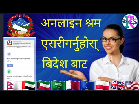 Online shram swikriti in Nepal 2022 ।  Sharm swikriti online। कसरी गर्ने । labour approved