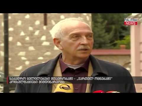 საკადრო ცვლილებები მთავრობაში - \u0026#039;\u0026#039;ქართულ ოცნებაში\u0026#039;\u0026#039; კონსულტაციები მიმდინარეობს