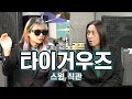 지금은 파워게임 시대! (바이탈디그리 Schevy kim 4부)