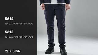 TS DESIGN 5614 [通年]TS4Dエコダブルクロス メンズカーゴパンツ[男性
