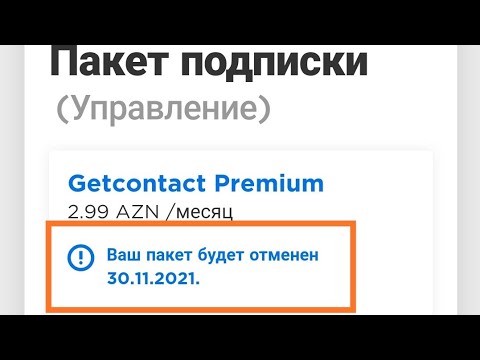 Как отменить подписку в #getcontact ??! 100 процентный вариант..Не благодарите..