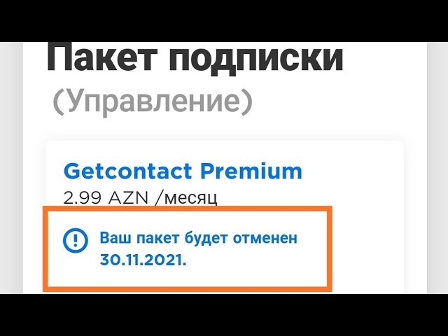 Убрать премиум в гет. Как отменить подписку гетконтакт. Гетконтакт отменить подписку премиум. Как отключить пакет премиум в GETCONTACT. Как удалить премиум в гетконтакте.