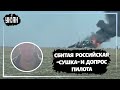 Сбитый под Изюмом российский Су-35 и допрос пилота