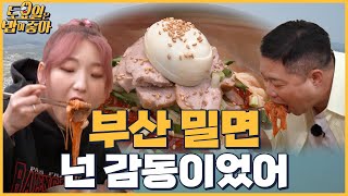 🍚EP.24 밀면 흡입하는 히밥! 김종면의 환상의 면치기♡ │ 토밥좋아 매주 (토) 오후 5시 본방송