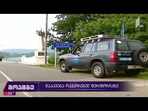 საქართველოს სამი მოქალაქე დააკავეს გალის რაიონთან