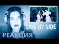 Диана Анкудинова и Брендон Стоун - РЕАКЦИЯ - Side By Side - Реакции преподавателя вокала - Орлеана