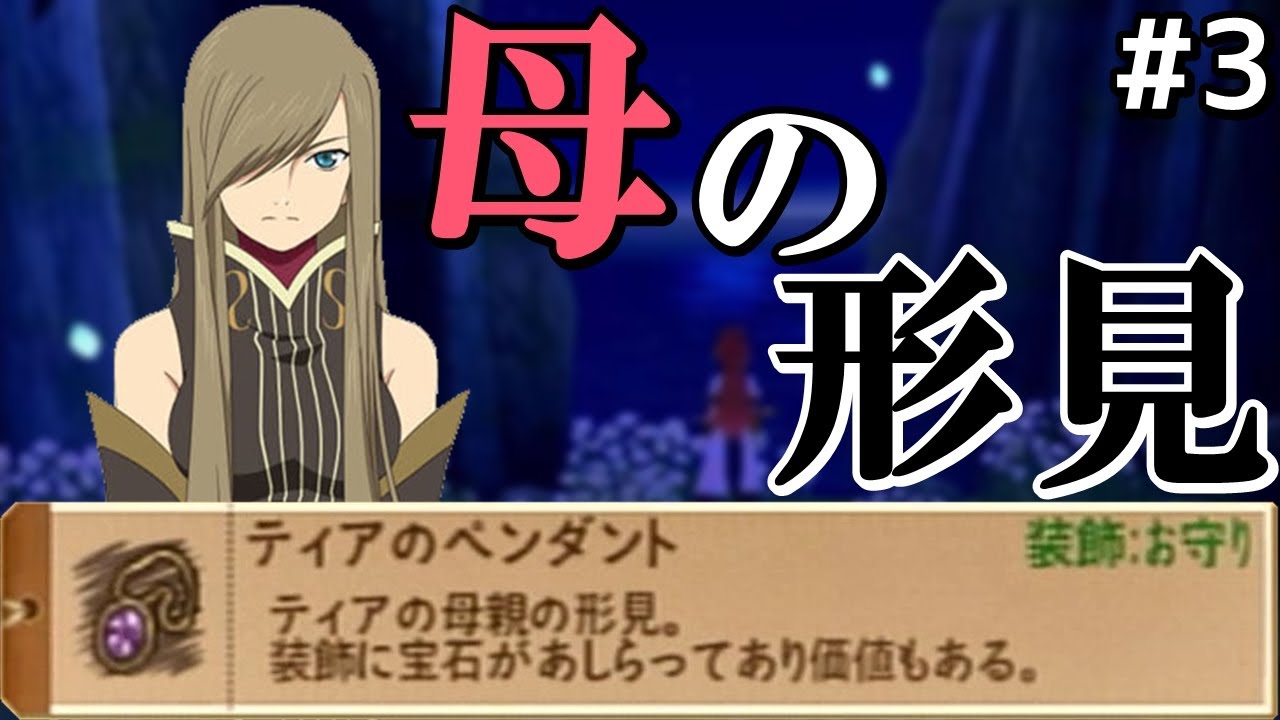 ティアを幸せにしなければならないと固く決意した テイルズオブジアビス 3 Youtube
