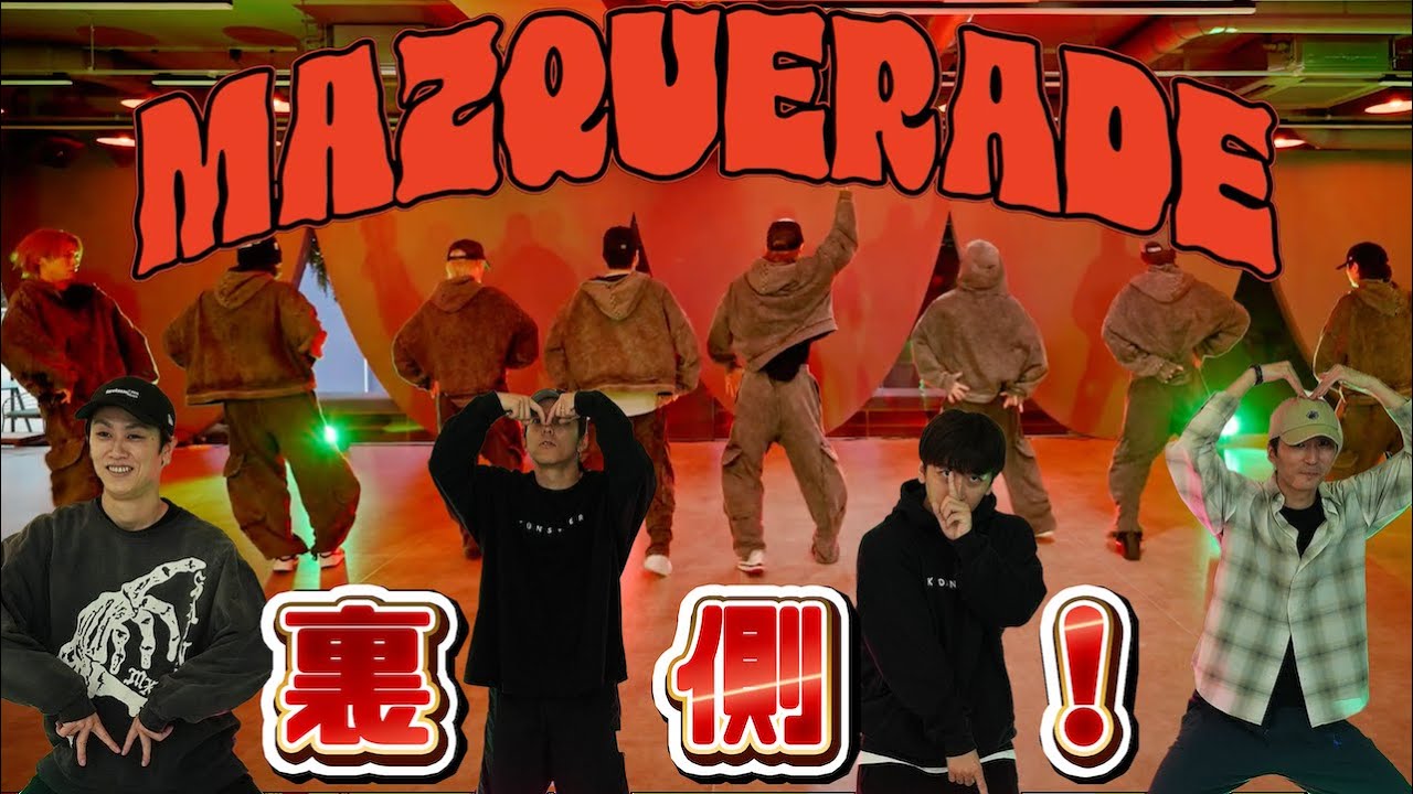 踊ってみた裏側】MAZZEL / MAZQUERADE - YouTube