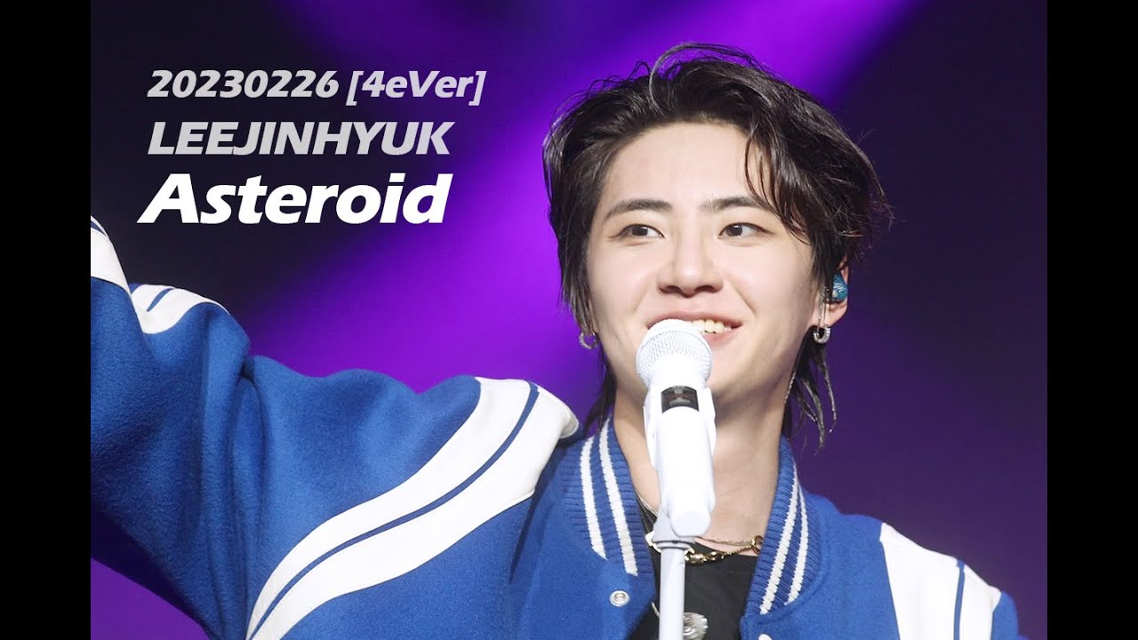 [230226 4eVer] 이진혁(LEEJINHYUK) - 소행성(Asteroid) cover 직캠 fancam _가로캠 4K ver.