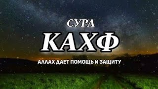 Сура кахф буд Дуа в Пятницу Все желания сбываются ( Ин Ша Аллах )