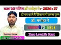 डॉ मनोहर रे कक्षा 10 गणित प्रश्नावली 3(G) || Class 10 maths Prashnawali 3(G) Dr Manohar re ....