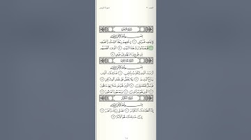 سورة (قريش)  مكررة ٢٠ مرة للحفظ ( الشيخ الحصرى المصحف المعلم)