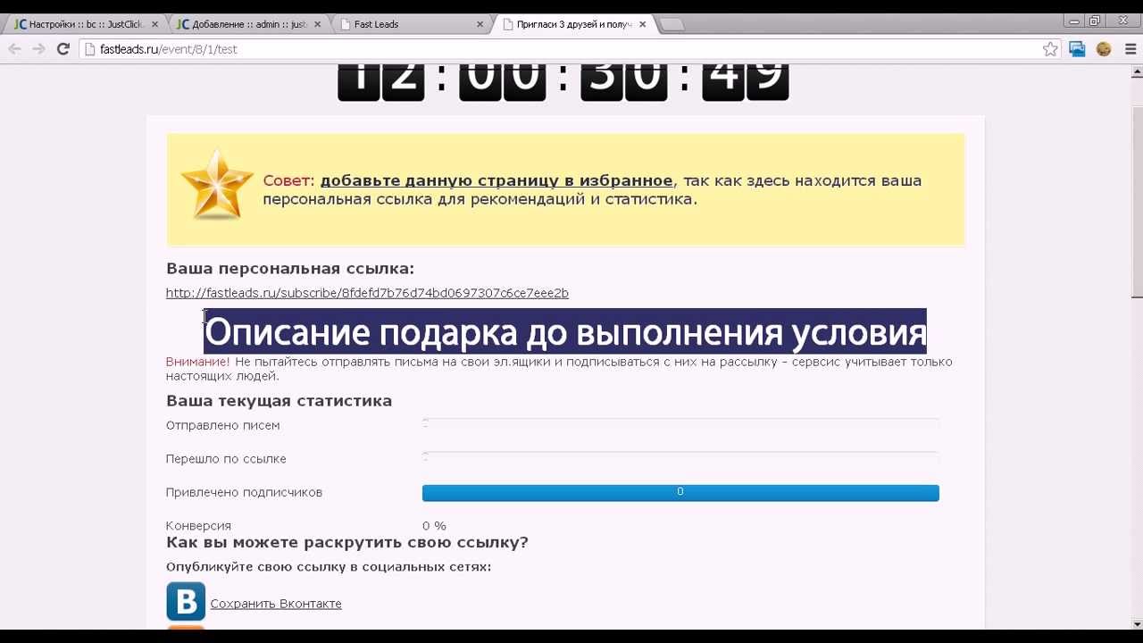 Настройка конкурса в сервисе рекомендаций Fast Leads