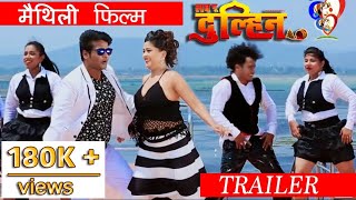 Maithili Film Trailer | Love You Dulhin || SRJF Maithili Film Trailer | Love You Dulhin || SRJF